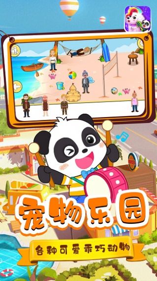 寶寶小鎮(zhèn)寵物小游戲版截圖5