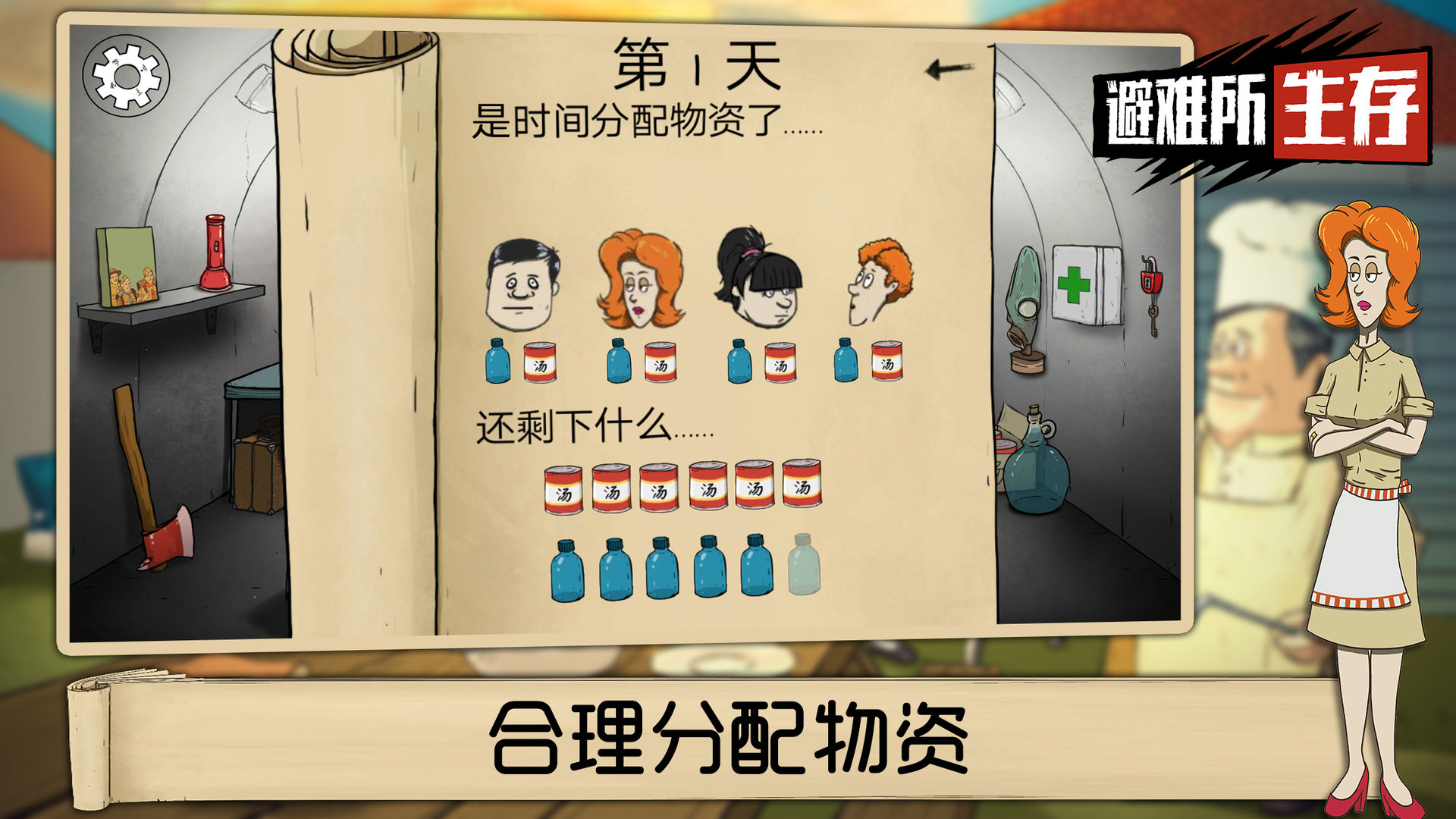家庭島中文版截圖4