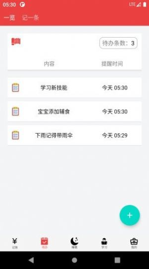 大數(shù)據(jù)速記app手機版截圖3