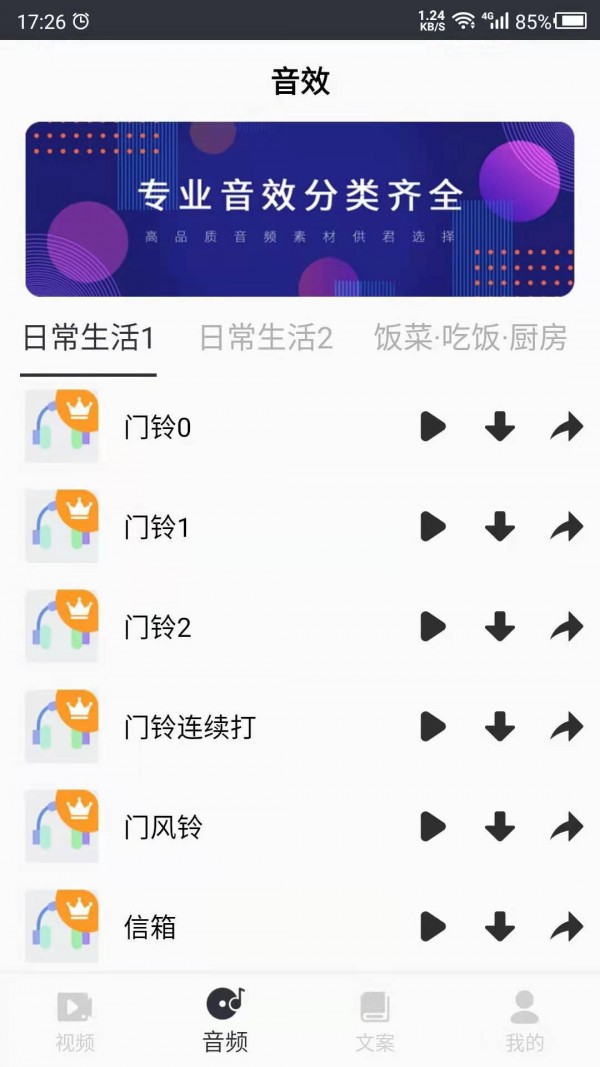 短視頻素材庫app免費下載版截圖5