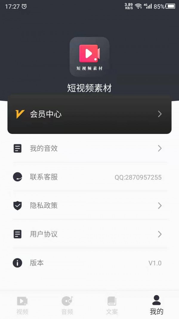 短視頻素材庫app免費下載版截圖1