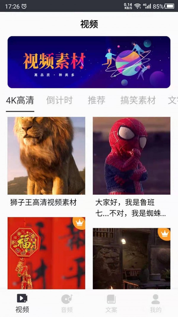 短視頻素材庫app免費下載版截圖4