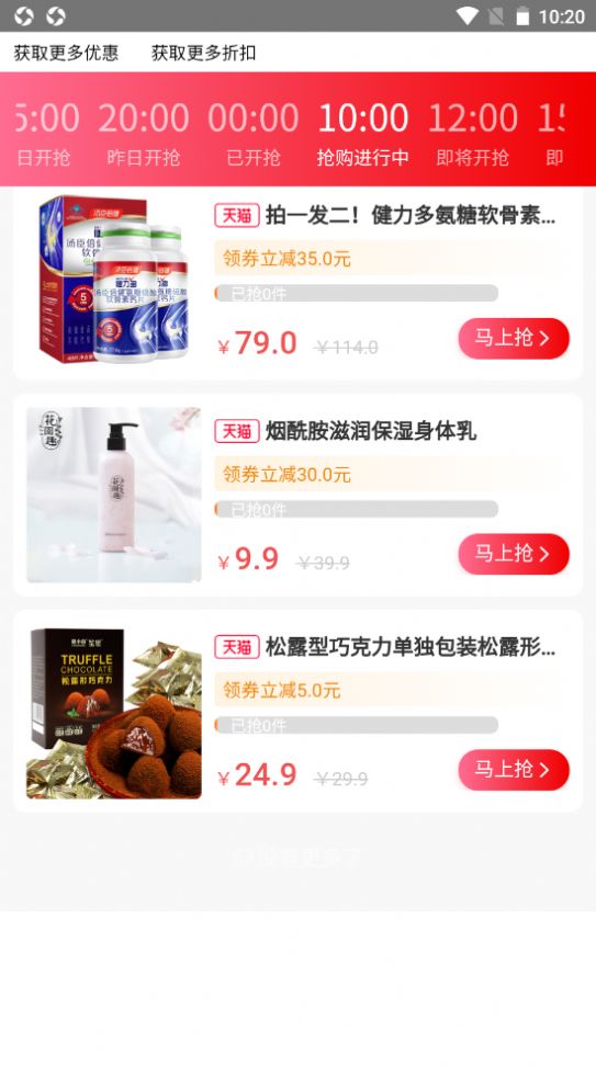 墨源折扣商城app手機(jī)版截圖4