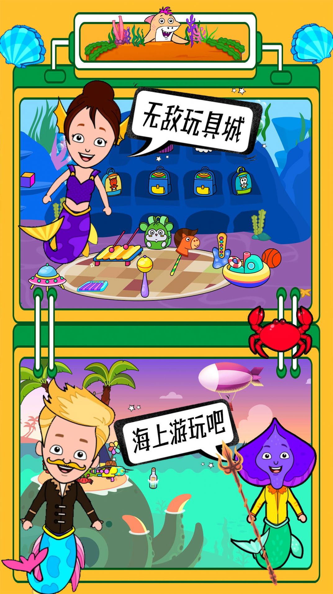 迷你生活海底世界游戲免費(fèi)完整版截圖2