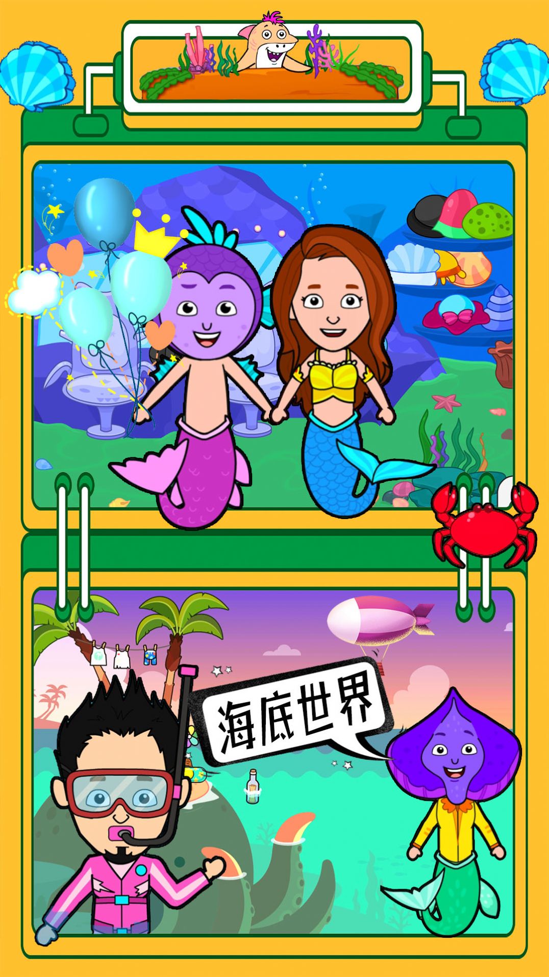 迷你生活海底世界游戲免費(fèi)完整版截圖3