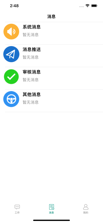 我的辦公+軟件安卓版截圖3