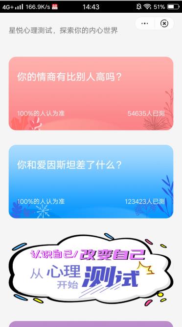 星悅心理測試app版截圖1