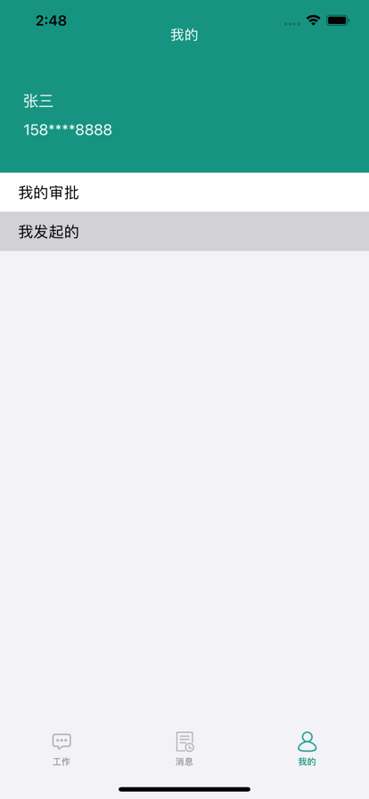 我的辦公+軟件安卓版截圖4
