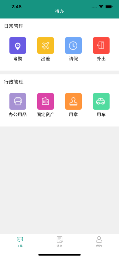 我的辦公+軟件安卓版截圖2