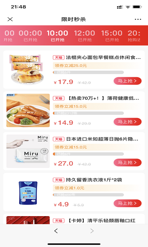 墨源折扣商城app手機(jī)版截圖5