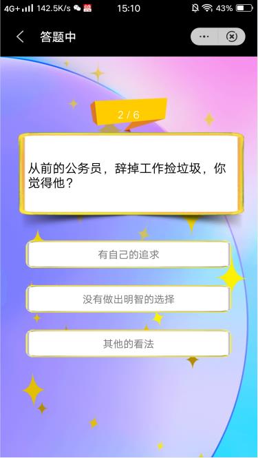星悅心理測試app版截圖2