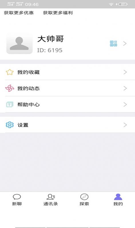 北鯊魚社交軟件手機(jī)版截圖2