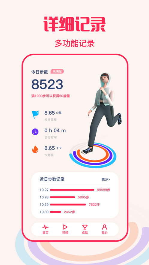 攢步計(jì)步APP版截圖1