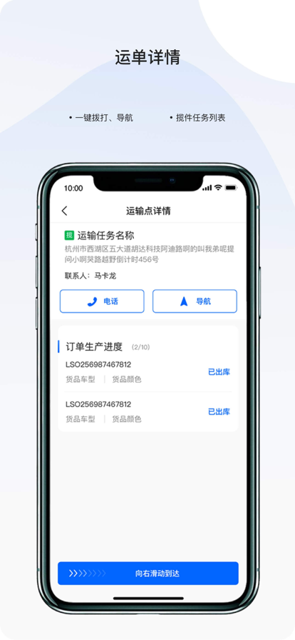 菱跑者物流運(yùn)輸管理app版截圖2