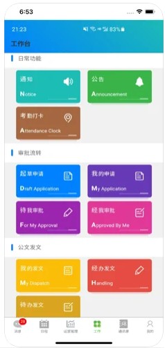 易協(xié)E-CO辦公軟件app下載截圖2