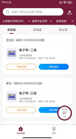 考級幫考試檔案管理app版截圖4