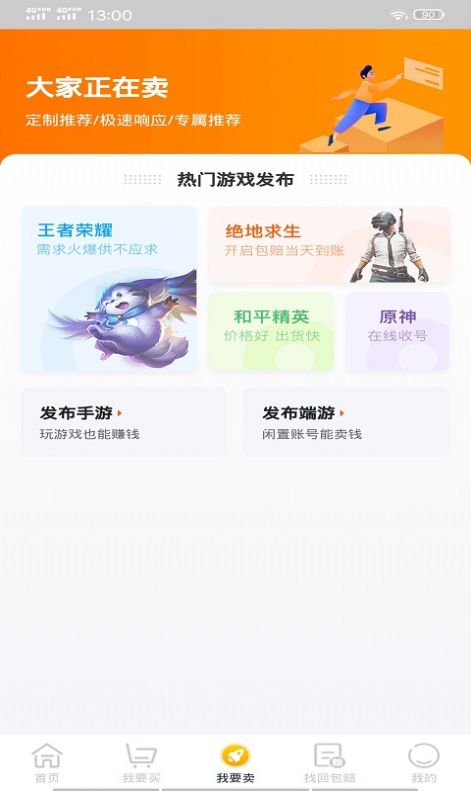 土豹子游戲賬號交易app安卓下載截圖1