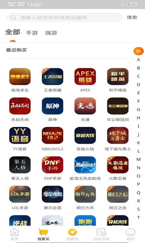 土豹子游戲賬號交易app安卓下載截圖2