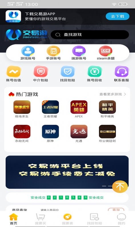 土豹子游戲賬號交易app安卓下載截圖4