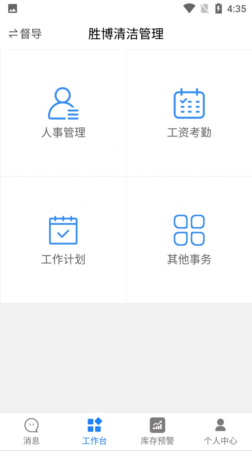 勝博清潔移動辦公app手機版截圖5