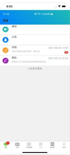 易協(xié)E-CO辦公軟件app下載截圖3