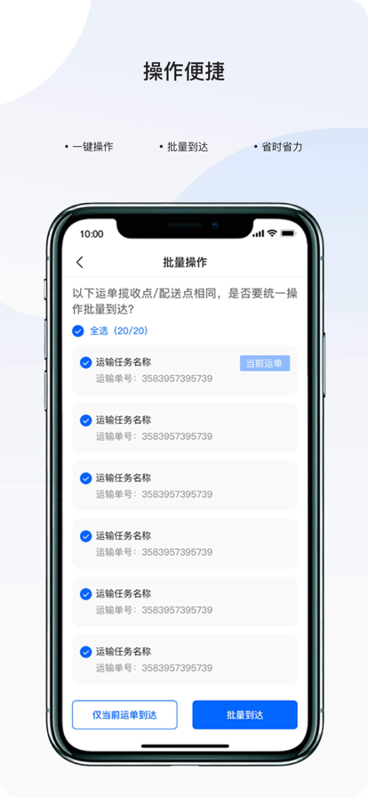 菱跑者物流運(yùn)輸管理app版截圖3