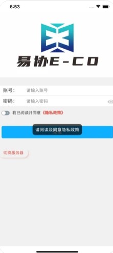 易協(xié)E-CO辦公軟件app下載截圖4
