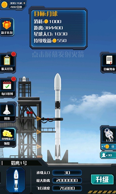 火箭遨游太空模擬游戲手機(jī)版截圖5