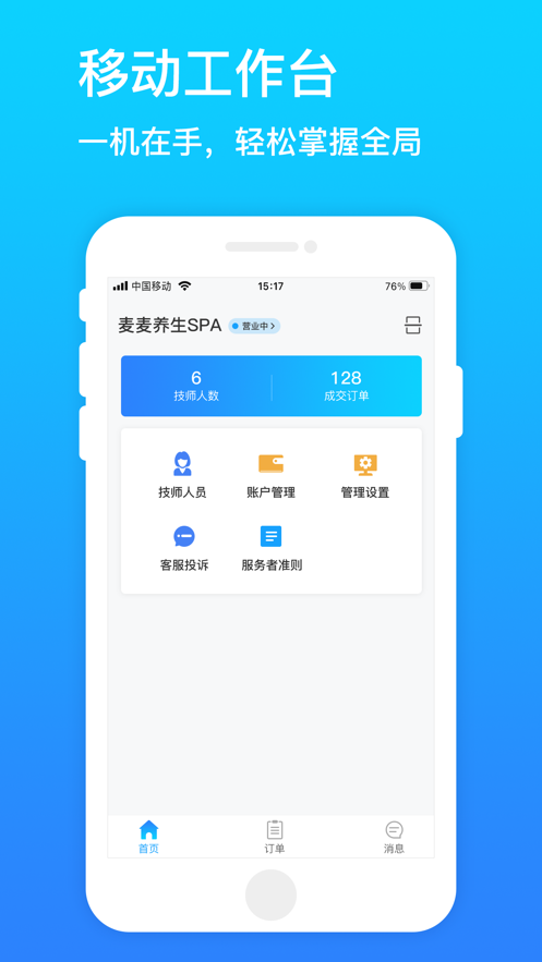 樂附近服務(wù)端商家店鋪管理app蘋果版截圖4