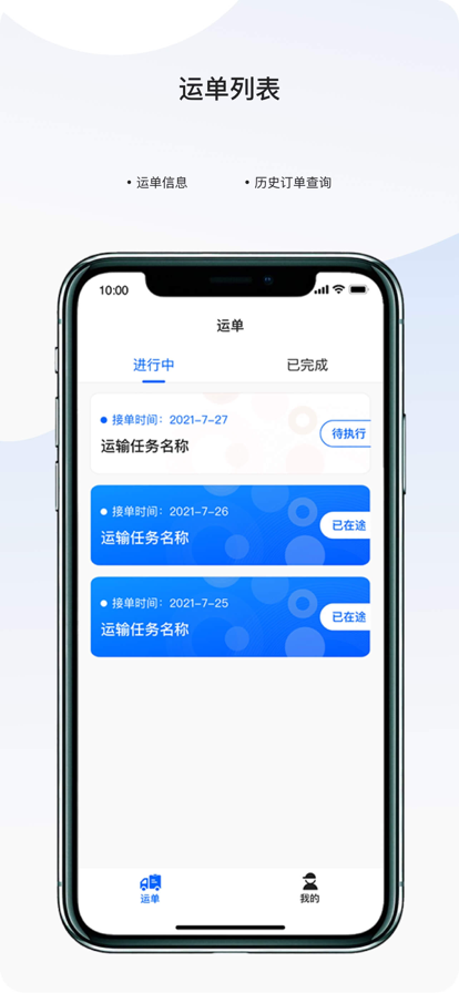 菱跑者物流運(yùn)輸管理app版截圖1