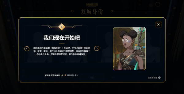 英雄聯(lián)盟手游解鎖雙城身份活動地址：解鎖雙城身份活動規(guī)則說明