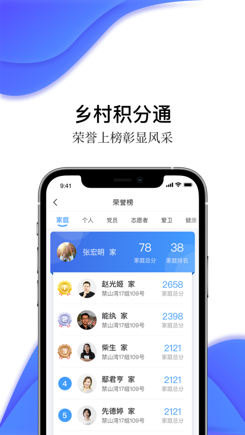 鄉(xiāng)村積分通村集體互動app版截圖3