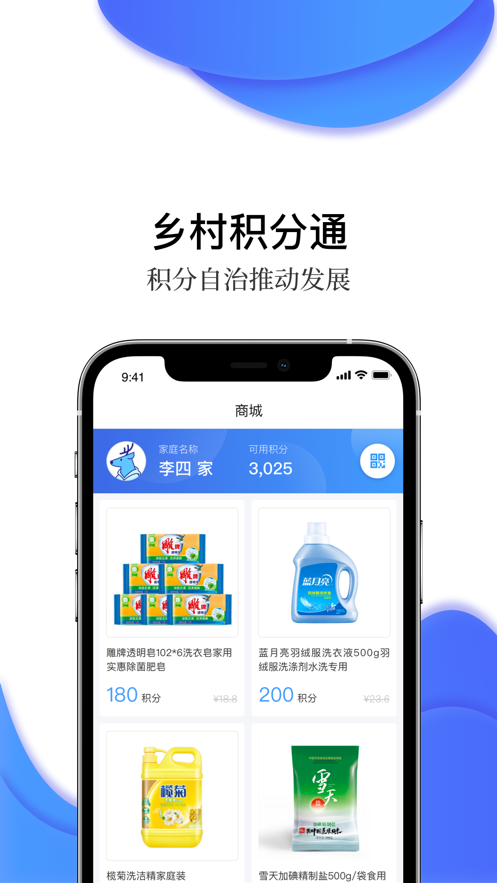 鄉(xiāng)村積分通村集體互動app版截圖4