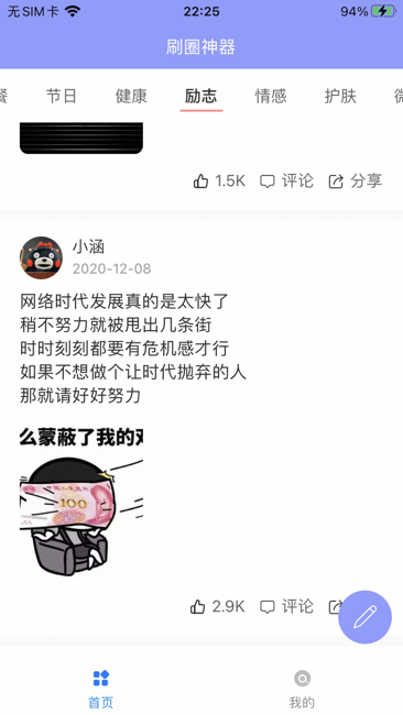 刷圈神器微商生成器制作App蘋果版截圖1