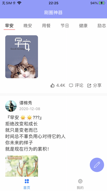刷圈神器微商生成器制作App蘋果版截圖4