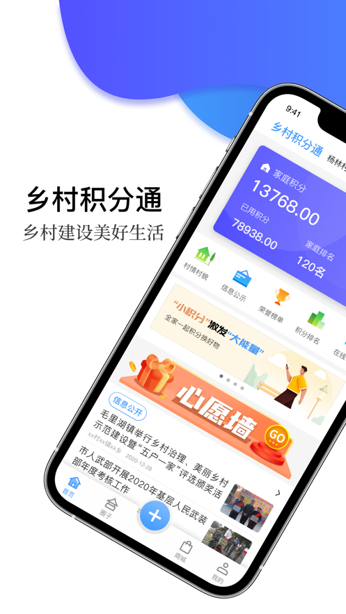 鄉(xiāng)村積分通村集體互動app版截圖2