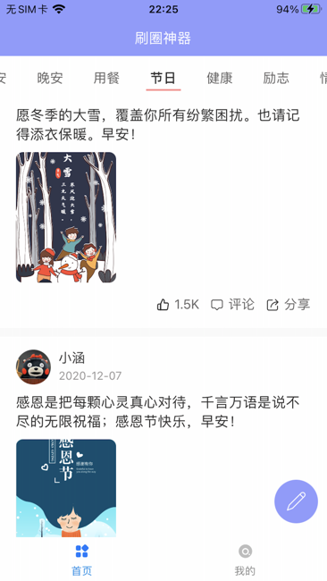 刷圈神器微商生成器制作App蘋果版截圖2