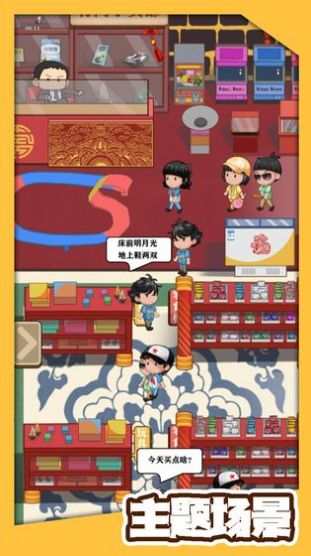 陽光小賣部游戲領(lǐng)福利紅包版截圖3
