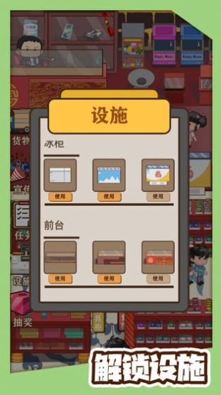 陽光小賣部游戲領(lǐng)福利紅包版截圖2