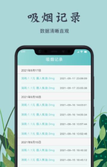 微信戒煙打卡軟件下載最新版截圖3