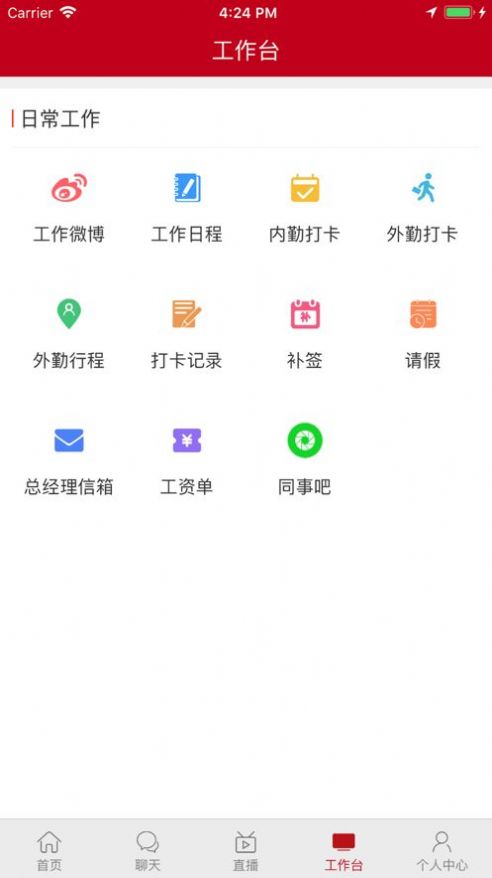 效率社區(qū)協(xié)同辦公app安卓版截圖3