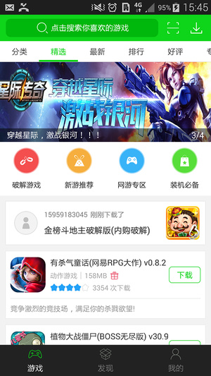 七盒游戲盒子下載安裝截圖4