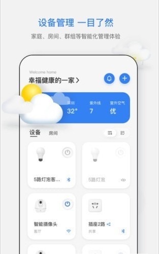 智慧連連智能家居管理app手機(jī)版截圖2