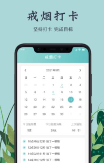 微信戒煙打卡軟件下載最新版截圖1