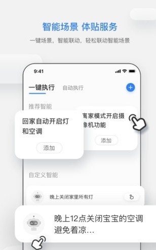 智慧連連智能家居管理app手機(jī)版截圖5