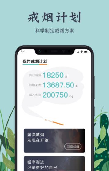 微信戒煙打卡軟件下載最新版截圖4