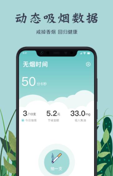 微信戒煙打卡軟件下載最新版截圖2