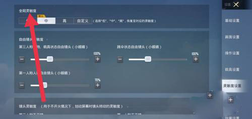 吃雞靈敏度怎么調(diào)最穩(wěn)？和平精英2021吃雞靈敏度最穩(wěn)壓槍設(shè)置
