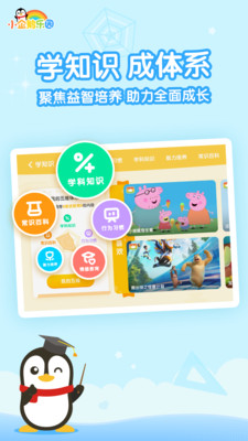 小企鵝樂(lè)園視頻軟件免費(fèi)下載安裝最新版截圖1