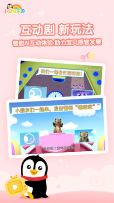 小企鵝樂(lè)園視頻軟件免費(fèi)下載安裝最新版截圖5